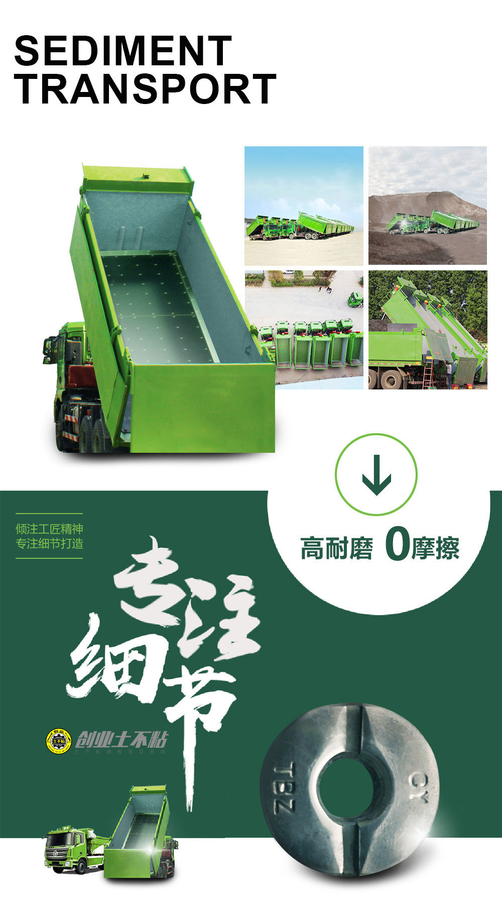 渣土车滑板细节